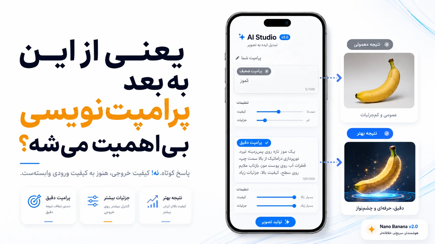 یعنی از این به بعد پرامپت&zwnj;نویسی بی&zwnj;اهمیت می&zwnj;شه؟