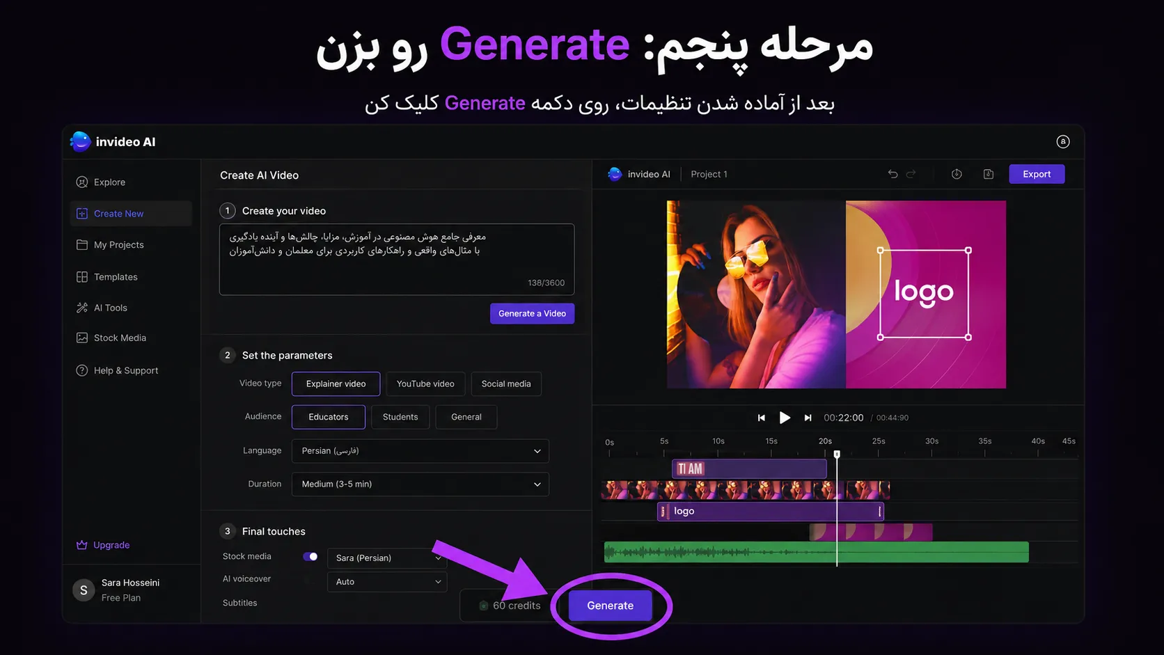 ساخت تیزر تبلیغاتی با هوش مصنوعی در ۵ دقیقه با InVideo AI 8 Generate رو بزن