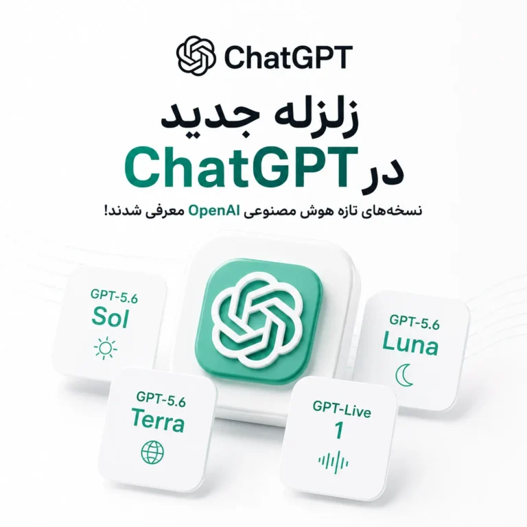 نسخه‌های تازه هوش مصنوعی OpenAI معرفی شدند