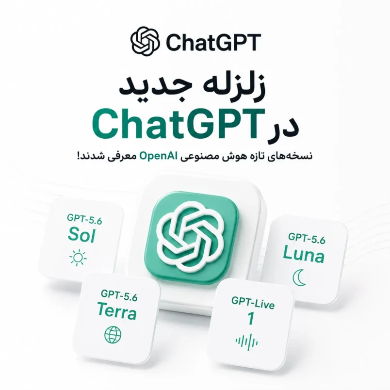 نسخه‌های تازه هوش مصنوعی OpenAI معرفی شدند