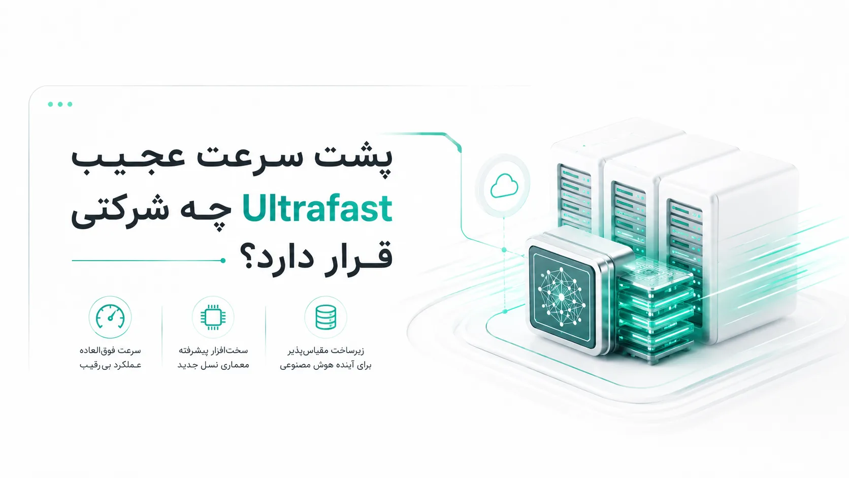 "خبر" OpenAI حالت Ultrafast را معرفی کرد؛ مدل هوش مصنوعی GPT تا 14 برابر سریعتر میشود! 4 پشت سرعت عجیب Ultrafast چه شرکتی قرار داره؟