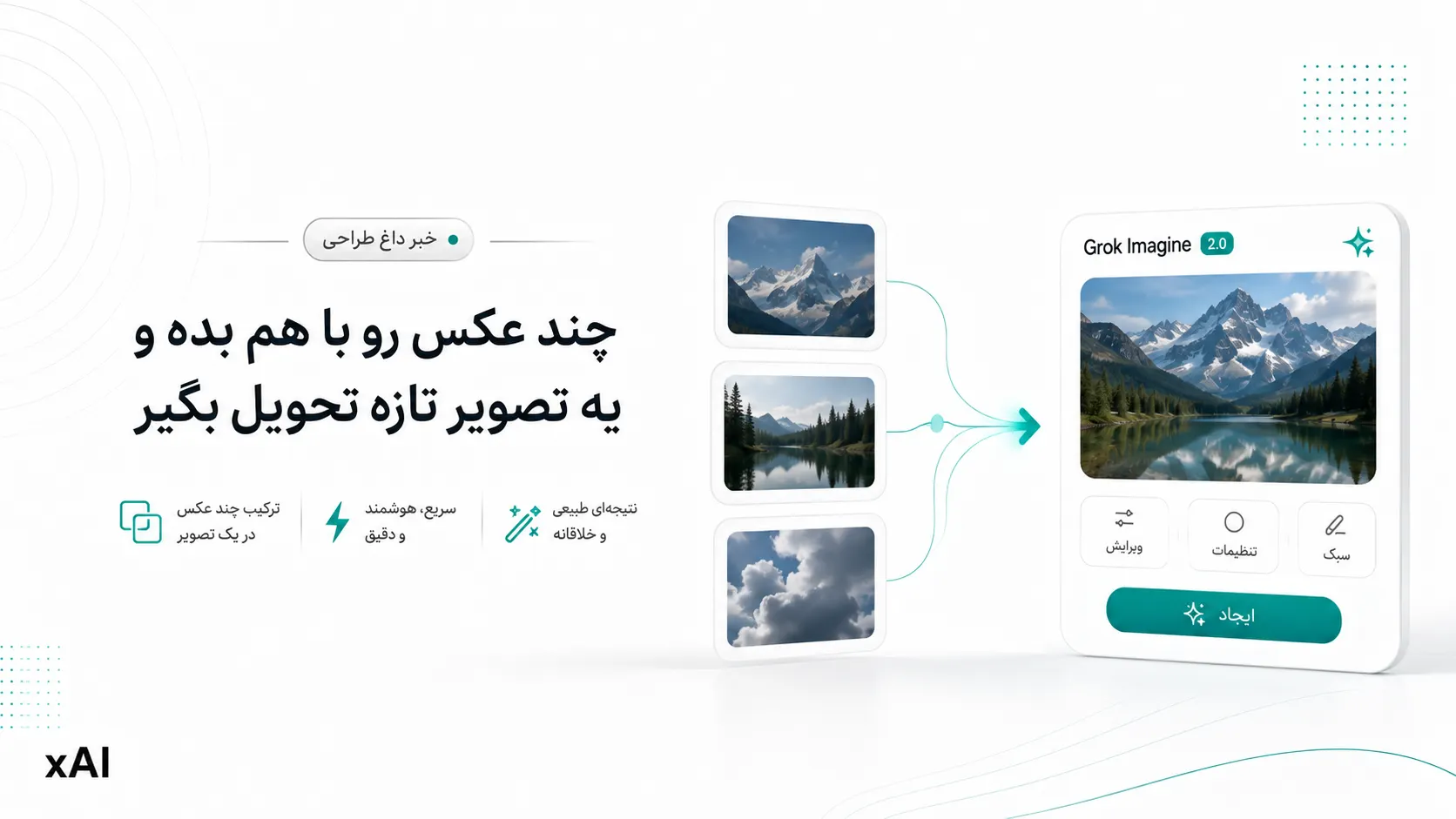 چند عکس رو با هم بده و یه تصویر تازه تحویل بگیر