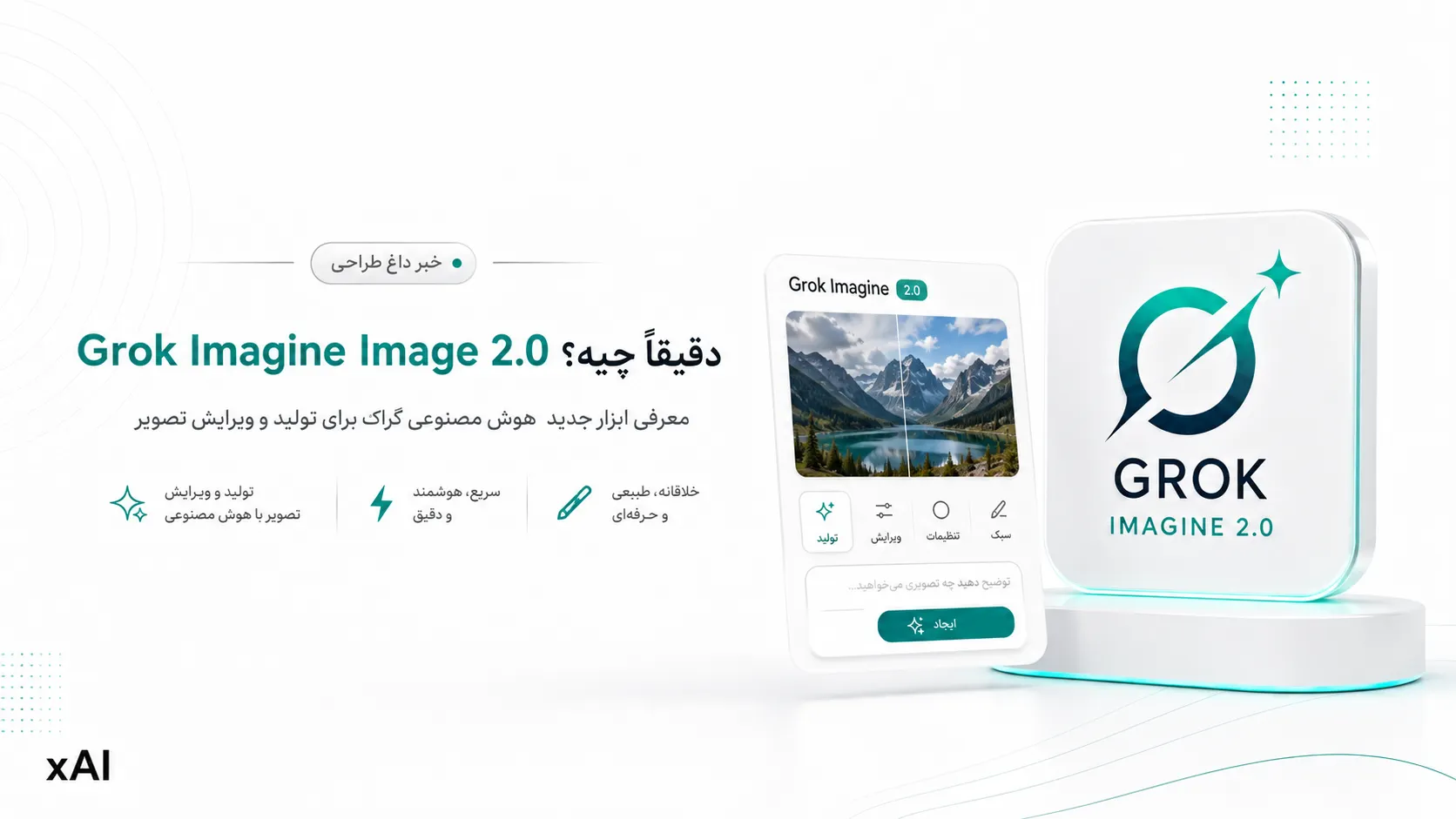 Grok Imagine Image 2.0 دقیقاً چیه؟