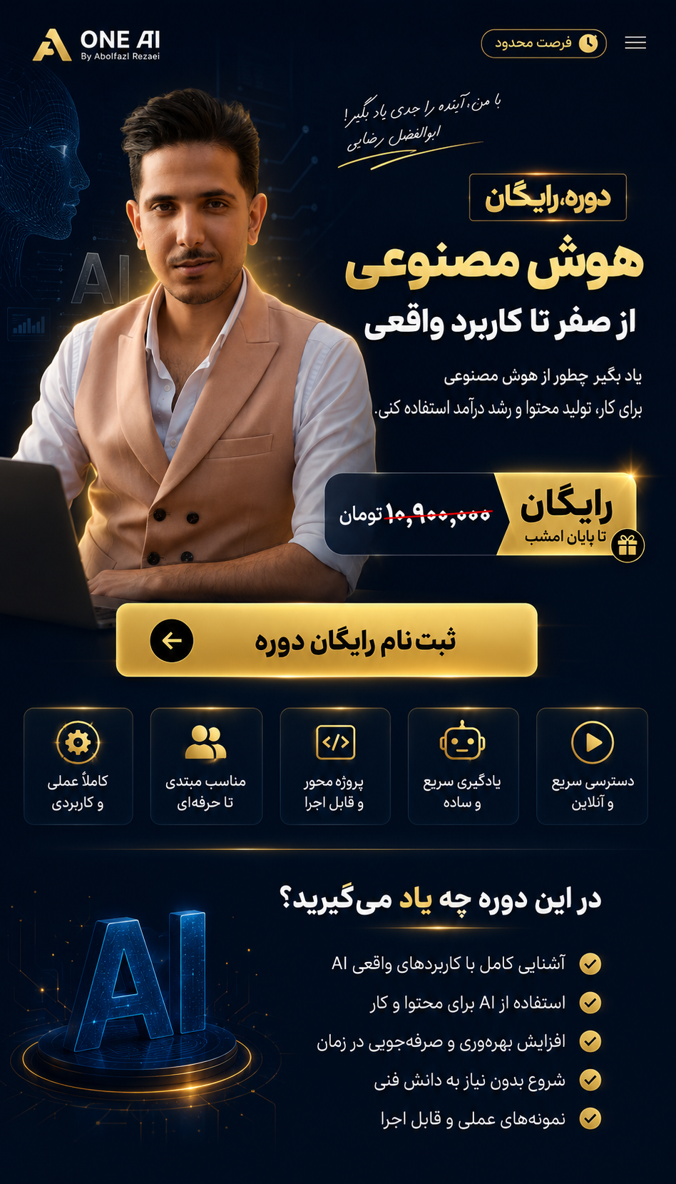 دوره رایگان هوش مصنوعی ONE AI